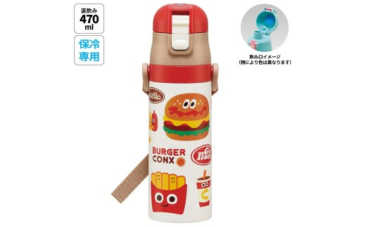 直飲み ダイレクト ステンレスボトル 470ml SDC4 バーガーコンクス 【幼稚園 キャラクター ワンタッチ こども 保冷 ショルダーベルト付き 子ども】 スケーター 725623 奈良県 奈良市 skt054