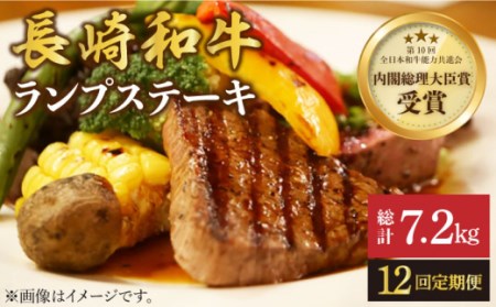 【12回 定期便 】長崎和牛 ランプステーキ 約600g（4枚） [CBA057] ステーキ ステーキ ステーキ ステーキ ステーキ ステーキ
