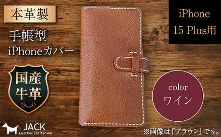 本革製手帳型iPhoneカバー （iPhone 15 Plus用）＜ワイン＞  ファッション小物 ファッションアイテム ファッション F6L-1024