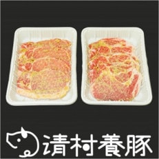 清村養豚の味噌豚　100g×4枚×2パック