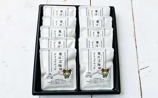 
【自家焙煎】コーヒードリップバッグ ギフトセット（10袋入）　012-G-CL001
