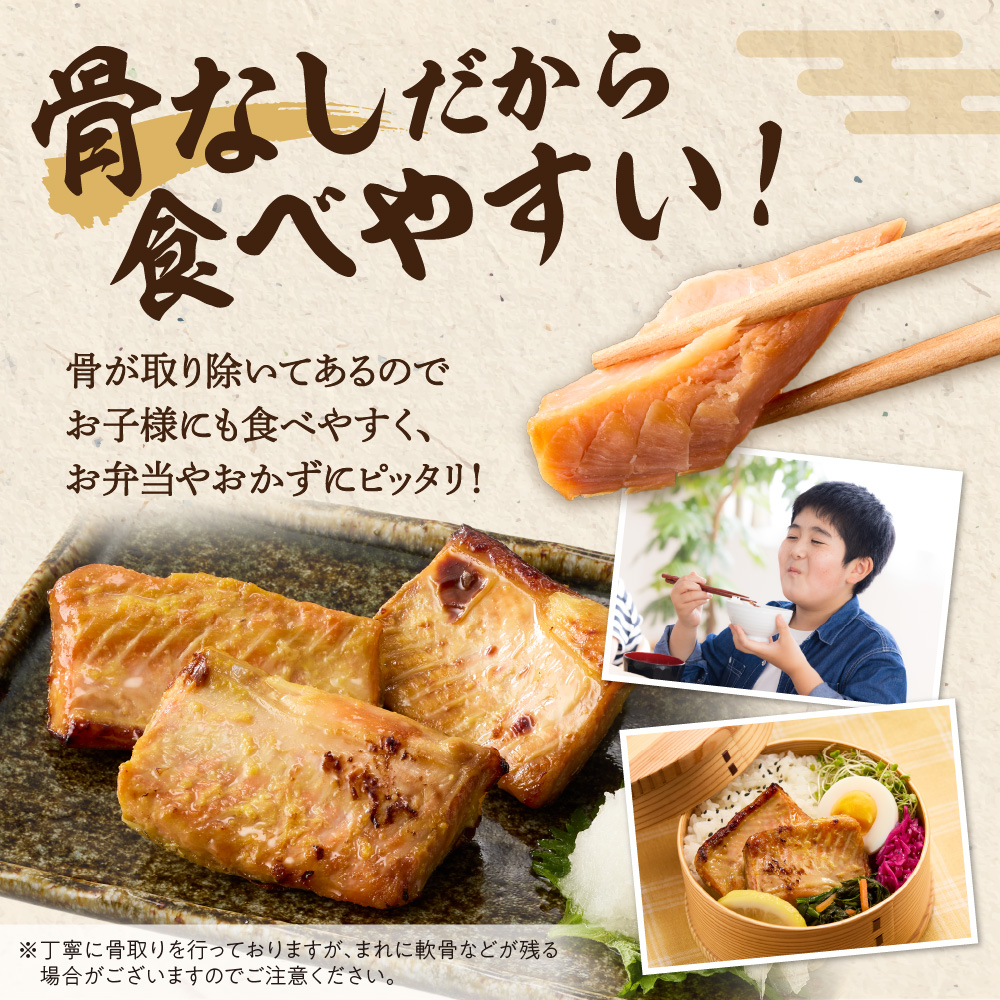 秋鮭ハラス西京漬 約500g