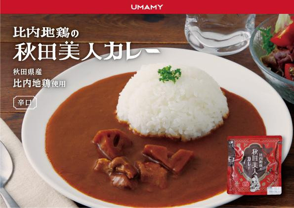 
大人気！比内地鶏の秋田美人カレー 180ｇ×15袋セット
