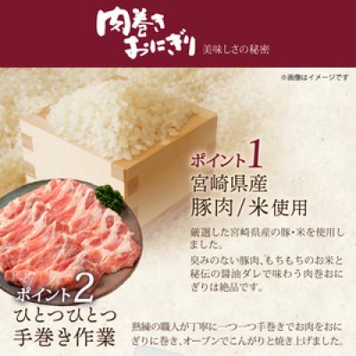 ふるさと納税 門川町 肉巻きおにぎり 塩味 (計3.6kg 120g×30P)(門川町) |  | 01