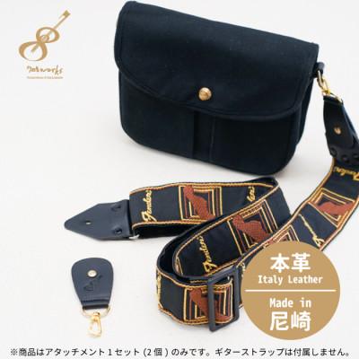 ふるさと納税 尼崎市 ギターストラップをバッグ用ストラップに変身させるアタッチメント:イタリアンレザー使用708works |  | 01