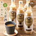 【ふるさと納税】糀からの贈り物・大麦甘酒490ml 12本セット | 石川県 金沢市 金沢 土産 ご当地 ふるさと 納税 支援 お土産 甘酒 ノンアルコール 飲み物 ドリンク お取り寄せ 取り寄せ ご当地おみやげ おすすめ 特産品 名産品 石川県金沢市 石川