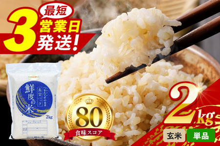 玄米 コシヒカリ 2kg 令和8年産 A17-021