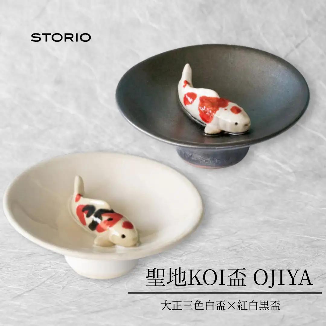 聖地KOI盃 OJIYA/大正三色白盃×紅白黒盃 ストーリオ | 新潟 錦鯉 おちょこ