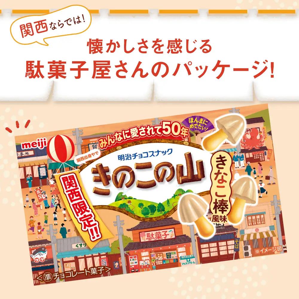 明治 きのこの山 きなこ棒風味 20個セット 大容量 チョコレート[AOAA075] チョコレート