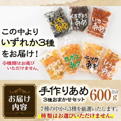 ふるさと納税 佐伯市 お試し用!菊水製菓のおまかせあめ(合計600g・おまかせ3種) | 