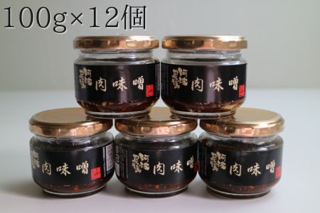 阿波尾鶏肉味噌　12個