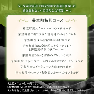 【青山　イタリアン】リストランテホンダ イタリアンのレジェンドが厳選食材で紡ぐ「芽室町ふるさと特別コース」食事券2名様分　me061-044-2