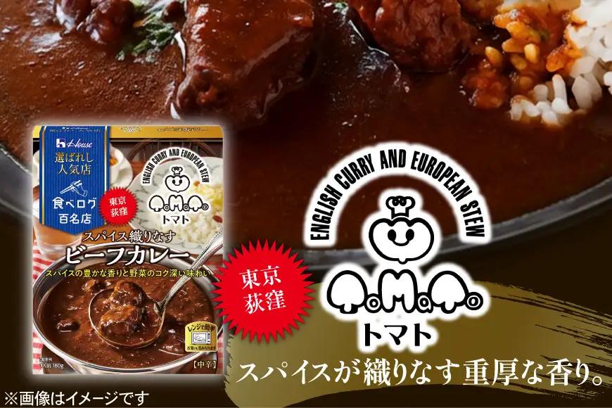 カレー レトルト ハウス 選ばれし人気店 濃厚ビーフカレー＆スパイス織りなすビーフカレー 各10個  計20個