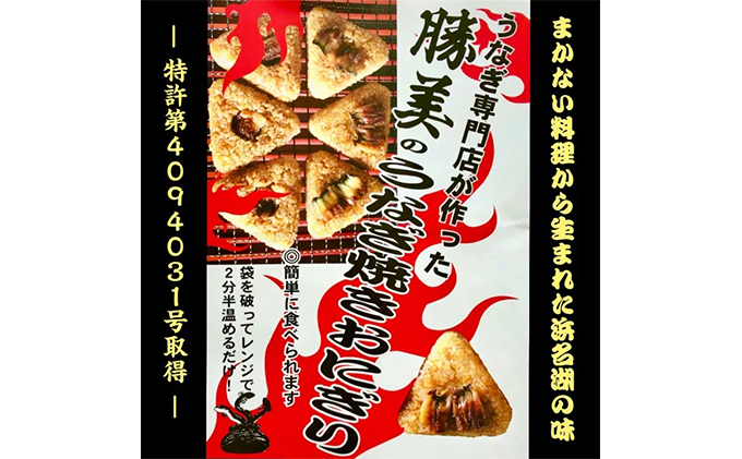 【ギフト】プレミアムうなぎ焼きおにぎり 100g×15ヶ入