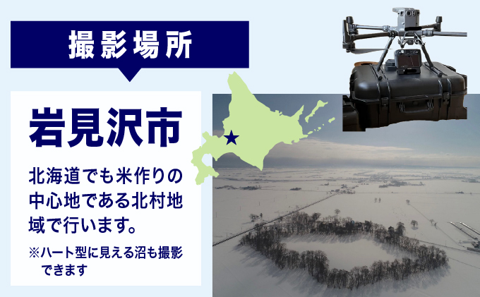 【北海道の大自然を空から撮影しませんか？】ドローンの撮影体験