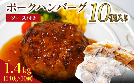 京都府 ハンバーグ 南丹市産 調理済み 10個 ハンバーグ
