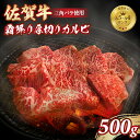 【ふるさと納税】 A5～A4 佐賀牛 霜降り 厚切り カルビ 特上 焼肉用 500g 焼肉 バーベキュー 国産 BBQ お肉 ブランド牛 九州産 送料無料 ステーキ カルビ丼 人気 ランキング 高評価 牛肉 国産 佐賀県産 黒毛和牛 牛 佐賀 小城市【C265-003】