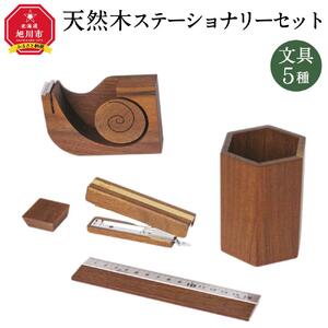 天然木使用 木製 ステーショナリーセット （ペン立て 定規 ホッチキス テープカッター マグネット）_01735