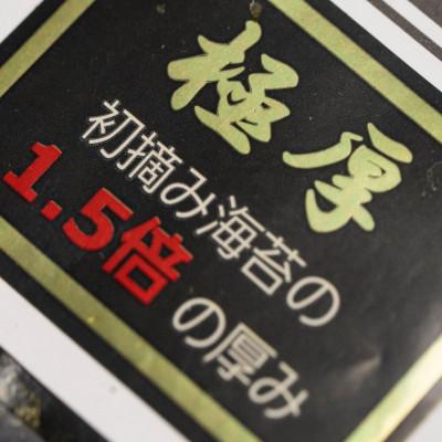 ふるさと納税 広川町 【毎月定期便】厚みと重さ1.5倍!新海苔焼海苔　全形5枚×10袋　福岡有明のり(広川町)全6回 |  | 01