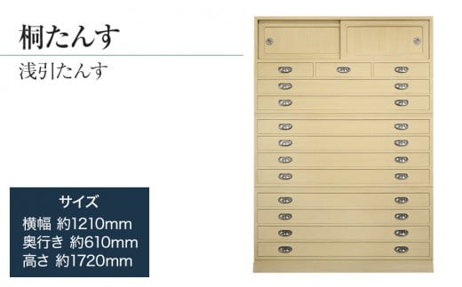 
            【数量限定】【残り1点】「浅引たんす（奥行60cm）」 【浅い引出は着物の折りじわを軽減】 】末永く使える確かな国産桐たんす。 職人による手仕上げ／総桐箪笥和光　ZZ045
          