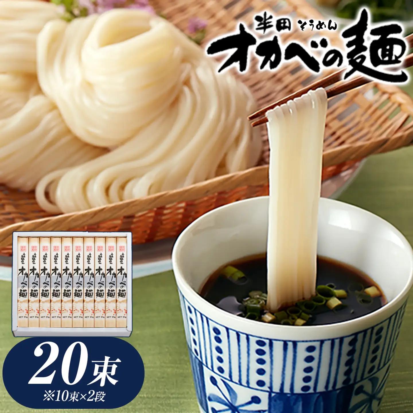 そうめん オカベの麺 20束 そうめん