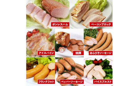 ベーコン ソーセージ ハム 8種セット 1530g ハム