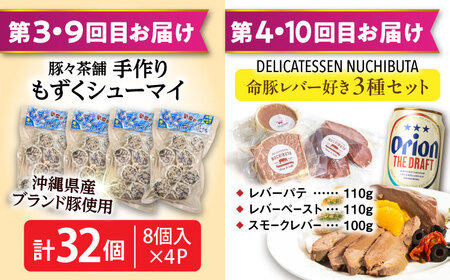 【全12回定期便】オリオンビール晩酌セット【沖縄市】TESIO だるまそば 豚々茶舗 DELICATESSEN NUCHIBUTA みやんちSTUDIO＆amp;COFFEE お肉屋本店 リカーショッ