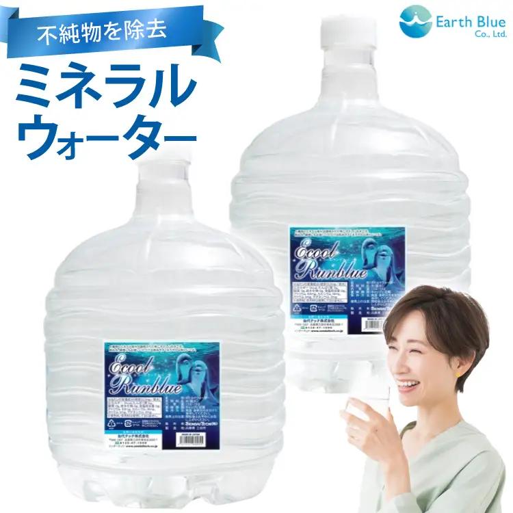ミネラルウォーター エコールランブルー 12L 2本 セット 計24L