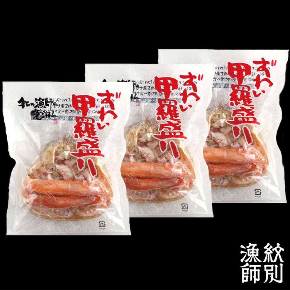 16-114 【お中元】ずわい甲羅盛り 3個　【かにみそまで完全無添加】 ｜かに ずわいがに 高品質