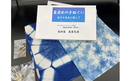 福島県南相馬市　藍染めの手ぬぐい（あの日を色に残して）【20003】