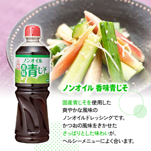 ドレッシング 1L 3種類3本セット サラダ ノンオイルドレッシング クリーミードレッシング ごまドレ ごまドレッシング 胡麻 青じそ ノンオイル シーザーサラダ お弁当 弁当 ご飯 おかず ケンコー