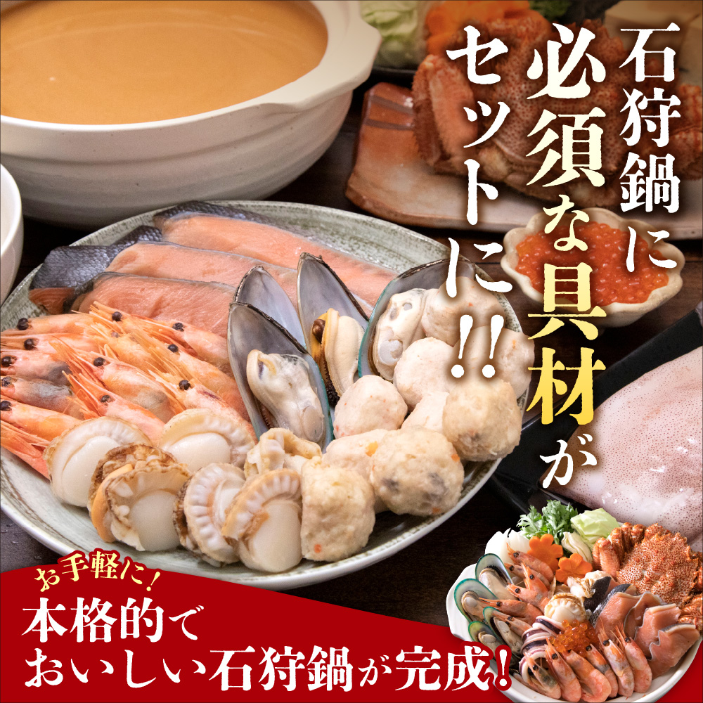 北海道産毛がにといくらが入った豪華石狩鍋【4〜5人前】