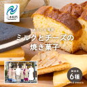 【ふるさと納税】 福島県あだたら高原 ミルクとチーズの焼き菓子詰め合わせ スイーツ 人気 ランキング おすすめ ギフト 故郷 ふるさと 納税 福島 ふくしま 二本松市 送料無料 【チーズケーキ工房風花】