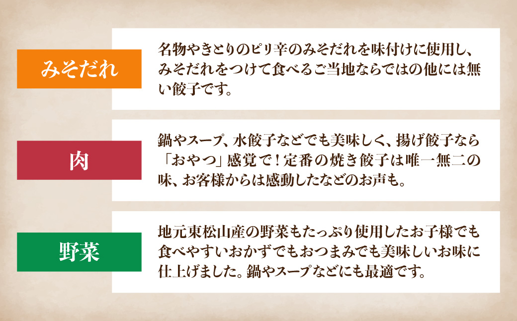 東松山名物　みそだれ餃子・贅沢餃子セット  60個【 餃子 ギョウザ 3種 詰め合わせ 惣菜 東松山 】