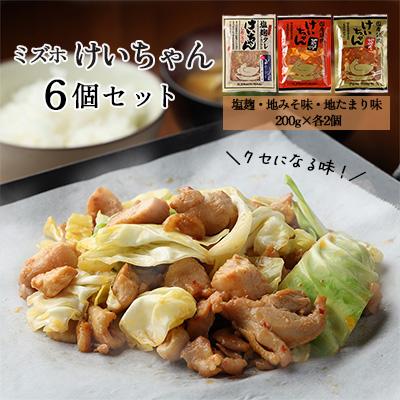 ふるさと納税 下呂市 ミズホけいちゃん6個セット(塩麹、地みそ味、地たまり味　200g×各2個)【21-1】