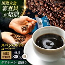 【ふるさと納税】【定期便6ヶ月】コーヒー豆 自家焙煎 深煎り グアテマラ 200g×4【株式会社RUINS】[AKAD011]