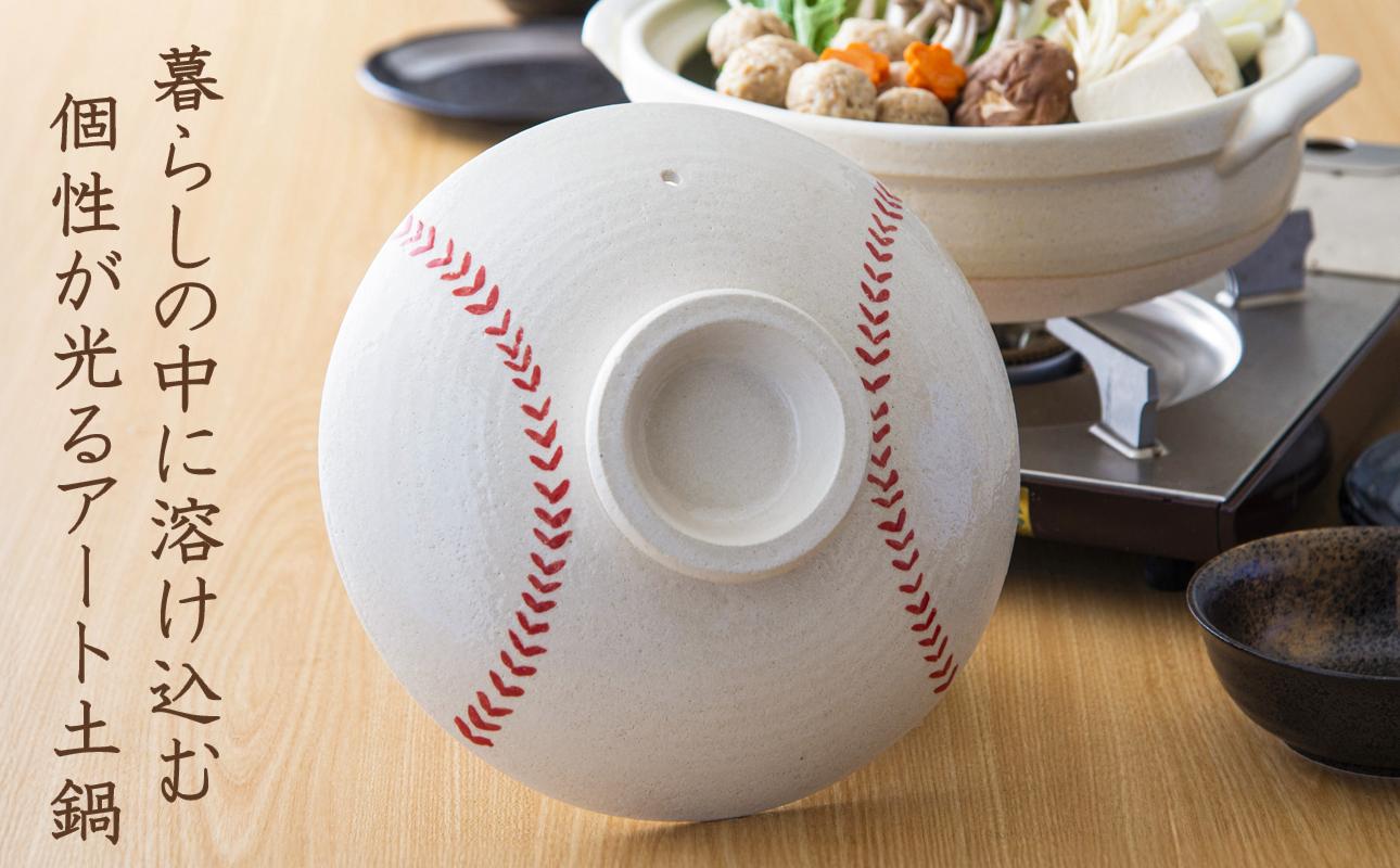 【萬古焼】暮らしの美術品 絵付けアーティストの個性が光るHandmade土鍋。絵付けART工房・平尾製陶 土鍋8号「白球」【手描き、土鍋、ハンドメイド、アート、デザイン、鍋、 家庭用、3人用、3人前、