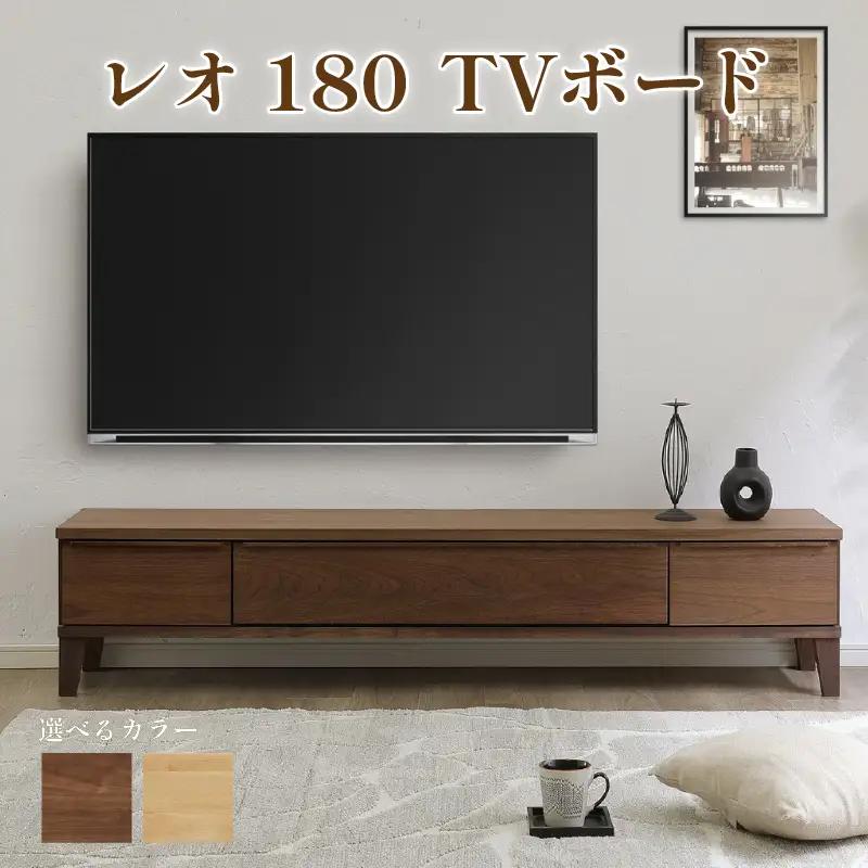レオ180 TVボード（ウォールナット/レッドオーク）