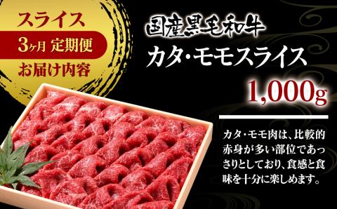 【3カ月定期便】黒毛和牛 特選すき焼きスライス3種 食べ比べ すき焼き用スライス 合計3ｋｇ＜15-13＞