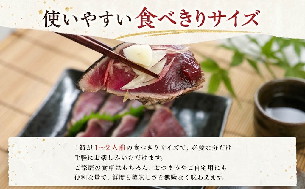 ご家庭用 本藁焼き 戻り鰹 たたき 700g (3~5節) 食べきりサイズ 鰹 カツオ かつおたたき 鰹のたたき かつおのタタキ 鰹たたき わら焼き 藁焼き 魚 さかな 海鮮 魚介類 刺身 お刺身 冷