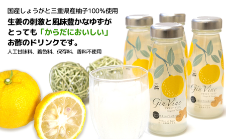 Gin Vine Sweet YUZUストレートタイプ 180ml×12本 [ 酢 飲料 お酢ドリンク ゆず果汁 三重県産柚子 ゆず 生姜 りんご酢 国産しょうが 常温 ] 果汁飲料 ジュース 調味料
