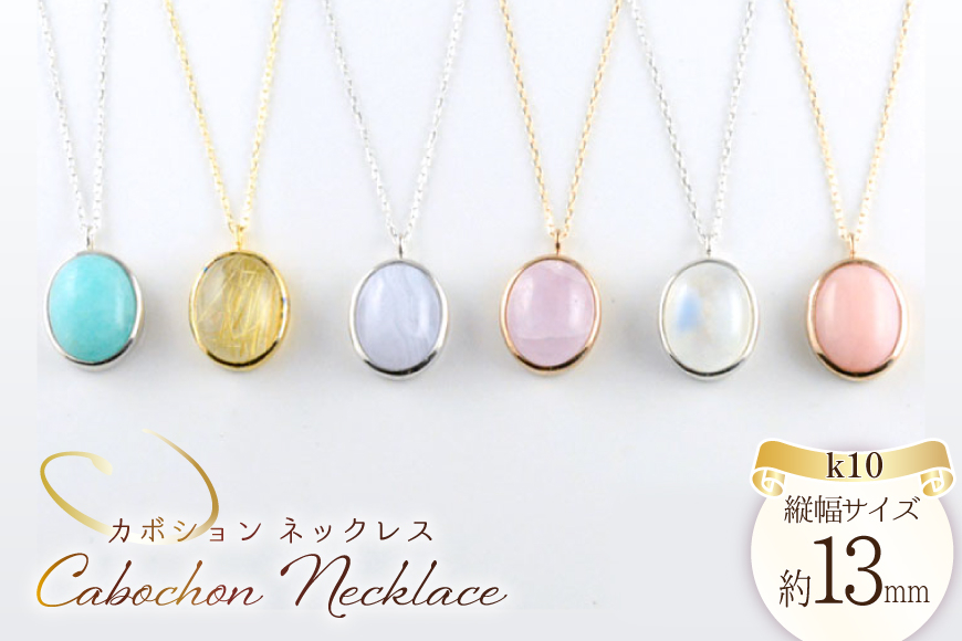 
                  k10 ネックレス カボション 天然石 10k 10金 アンティーク キャンディ ドロップ 一粒 カラーストーン 重ねづけ no.58400 [シエロ 山梨県 中央市 21470999] ジュエリー アクセ アクセサリー K10  ペンダント
                