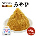 【ふるさと納税】（R) 味噌 無添加 信州味噌 セット 大吟醸みそ 詰め合わせ 800g 化粧箱入 × 16個詰め みそ ご挨拶使いに 親しい方へのふるまいに 米みそ ミソ 調味料 ギフト 贈答 信州みそ 長野県 長野 上田市 上田 株式会社大桂商店　【 長野県上田市 】