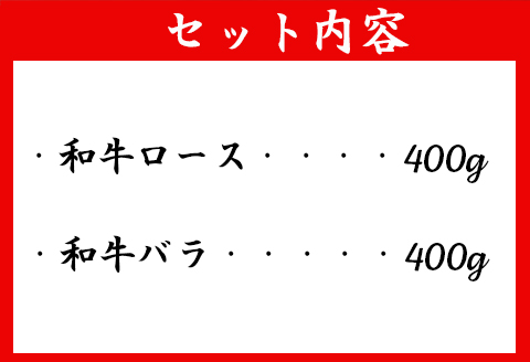 徳之島 天城町産 鹿児島育ち 鹿児島黒毛和牛 すき焼きセット 800g ロース バラ