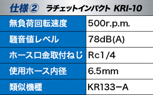 ラチェットインパクト エアーラチェットレンチ KRI-10 株式会社空研《90日以内に出荷予定(土日祝除く)》大阪府 羽曳野市 工具 DIY 小型 軽量 送料無料 ラチェット インパクト