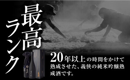 日本酒 義侠 純米吟醸熟成酒 -2001- 40％【配達不可：離島】[AEAD008]