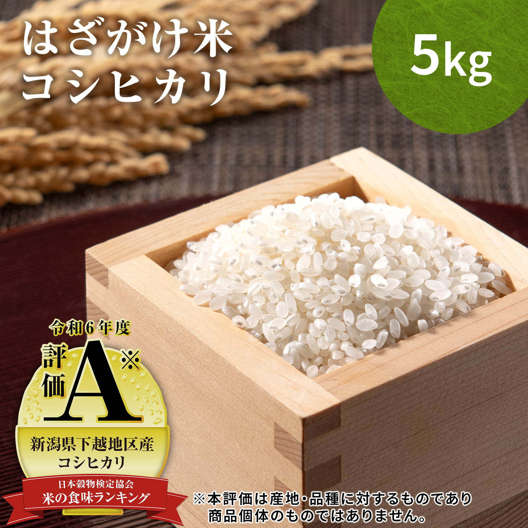 【ふるさと納税】 《新米》 米 5kg 新潟県産 コシヒカリ はざ掛け 天日干し 令和7年産 越後奥阿賀産 | 小会瀬 はざがけ こしひかり 一等米 送料無料 お取り寄せ お米 白米 精米