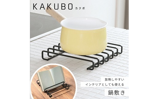 鍋敷き KAKUBOシリーズ KR601-01 FC020328
