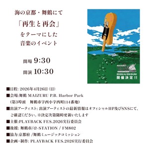 MAIZURU PLAYBACK FES. 2026 4.26 (中・高校生チケット） | フェスチケット 入場券