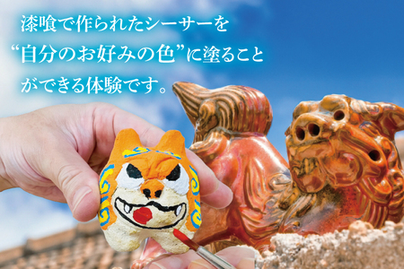 漆喰シーサー色付け体験(ペア)｜シーサー 漆喰 体験 色付け 沖縄 おきなわ 豊見城市(BQ007)